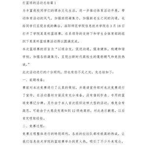 篮球的冬训总结怎么写